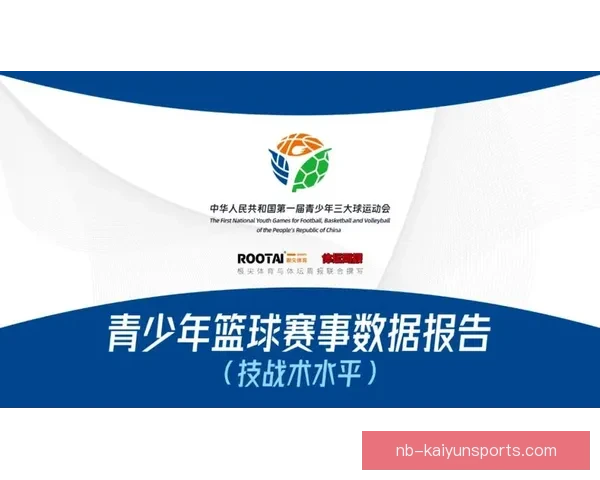 中国篮球赛事数据采集平台的标准化建设研究，中国篮球大数据