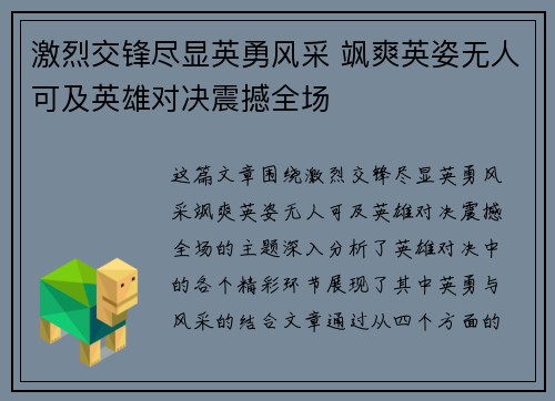 激烈交锋尽显英勇风采 飒爽英姿无人可及英雄对决震撼全场