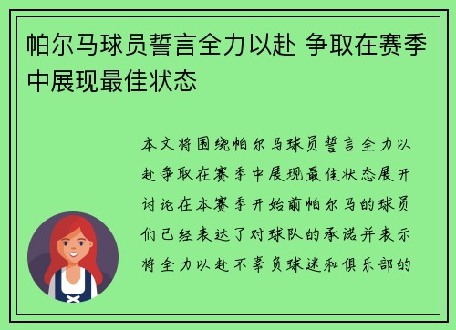 帕尔马球员誓言全力以赴 争取在赛季中展现最佳状态