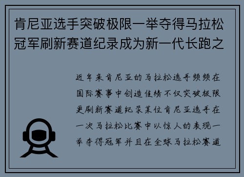 肯尼亚选手突破极限一举夺得马拉松冠军刷新赛道纪录成为新一代长跑之星