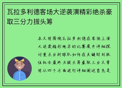 瓦拉多利德客场大逆袭演精彩绝杀豪取三分力拔头筹