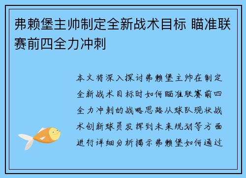 弗赖堡主帅制定全新战术目标 瞄准联赛前四全力冲刺