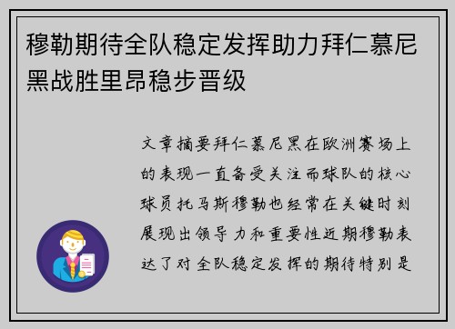 穆勒期待全队稳定发挥助力拜仁慕尼黑战胜里昂稳步晋级