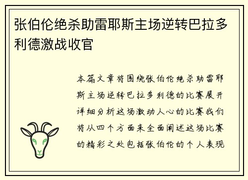 张伯伦绝杀助雷耶斯主场逆转巴拉多利德激战收官