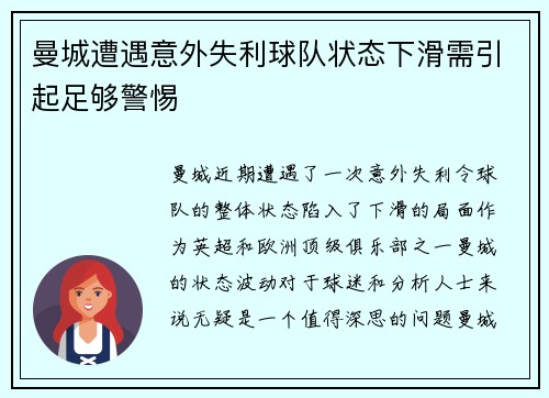 曼城遭遇意外失利球队状态下滑需引起足够警惕