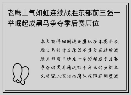 老鹰士气如虹连续战胜东部前三强一举崛起成黑马争夺季后赛席位