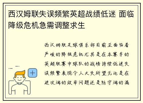 西汉姆联失误频繁英超战绩低迷 面临降级危机急需调整求生