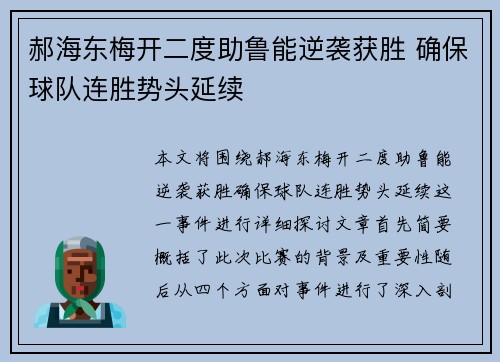 郝海东梅开二度助鲁能逆袭获胜 确保球队连胜势头延续