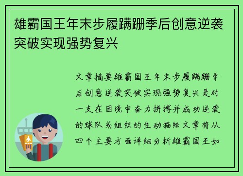 雄霸国王年末步履蹒跚季后创意逆袭突破实现强势复兴