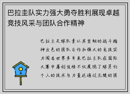 巴拉圭队实力强大勇夺胜利展现卓越竞技风采与团队合作精神