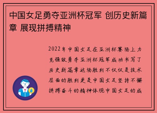 中国女足勇夺亚洲杯冠军 创历史新篇章 展现拼搏精神